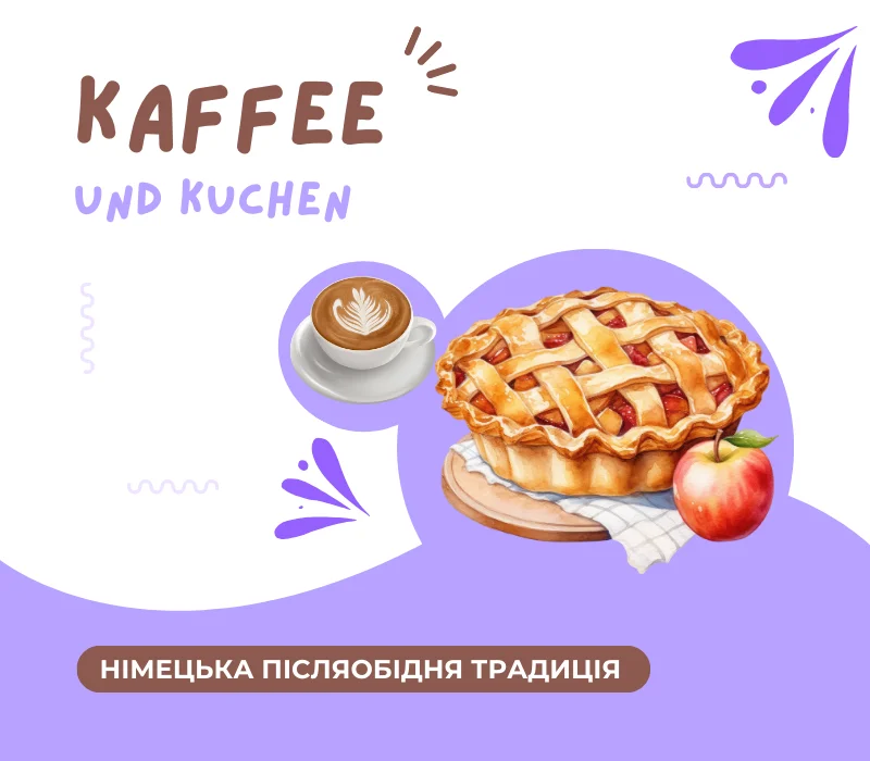 Що таке Kaffee und Kuchen?