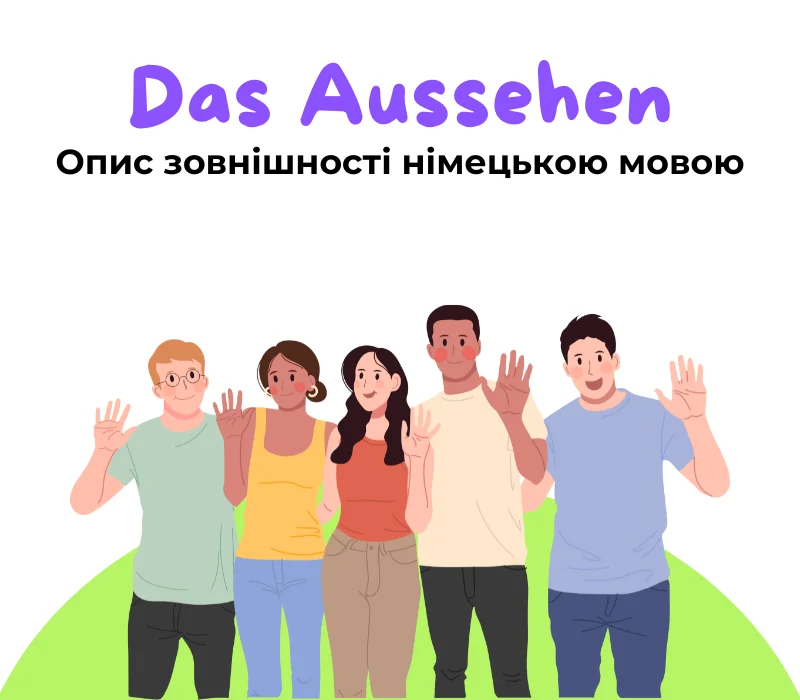 Опис зовнішності німецькою мовою