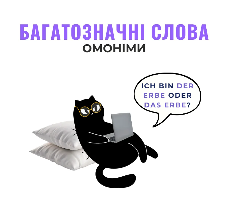 Багатозначні_слова